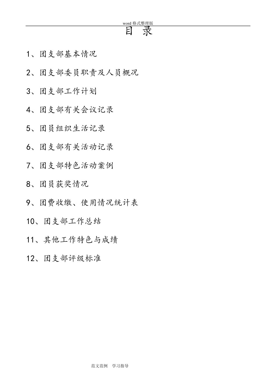 团支部工作手册范本_第3页