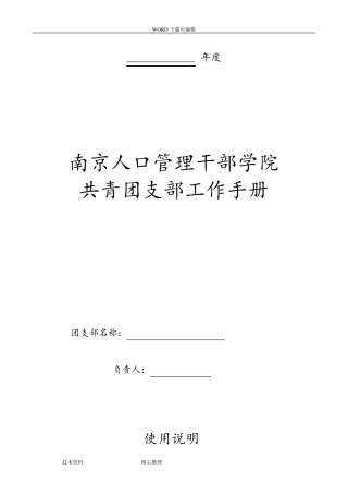 团支部工作手册范本