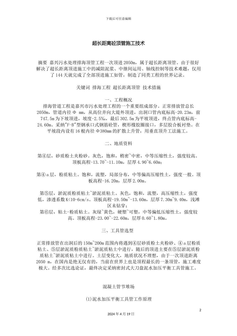 超长距离砼顶管施工技术_第2页