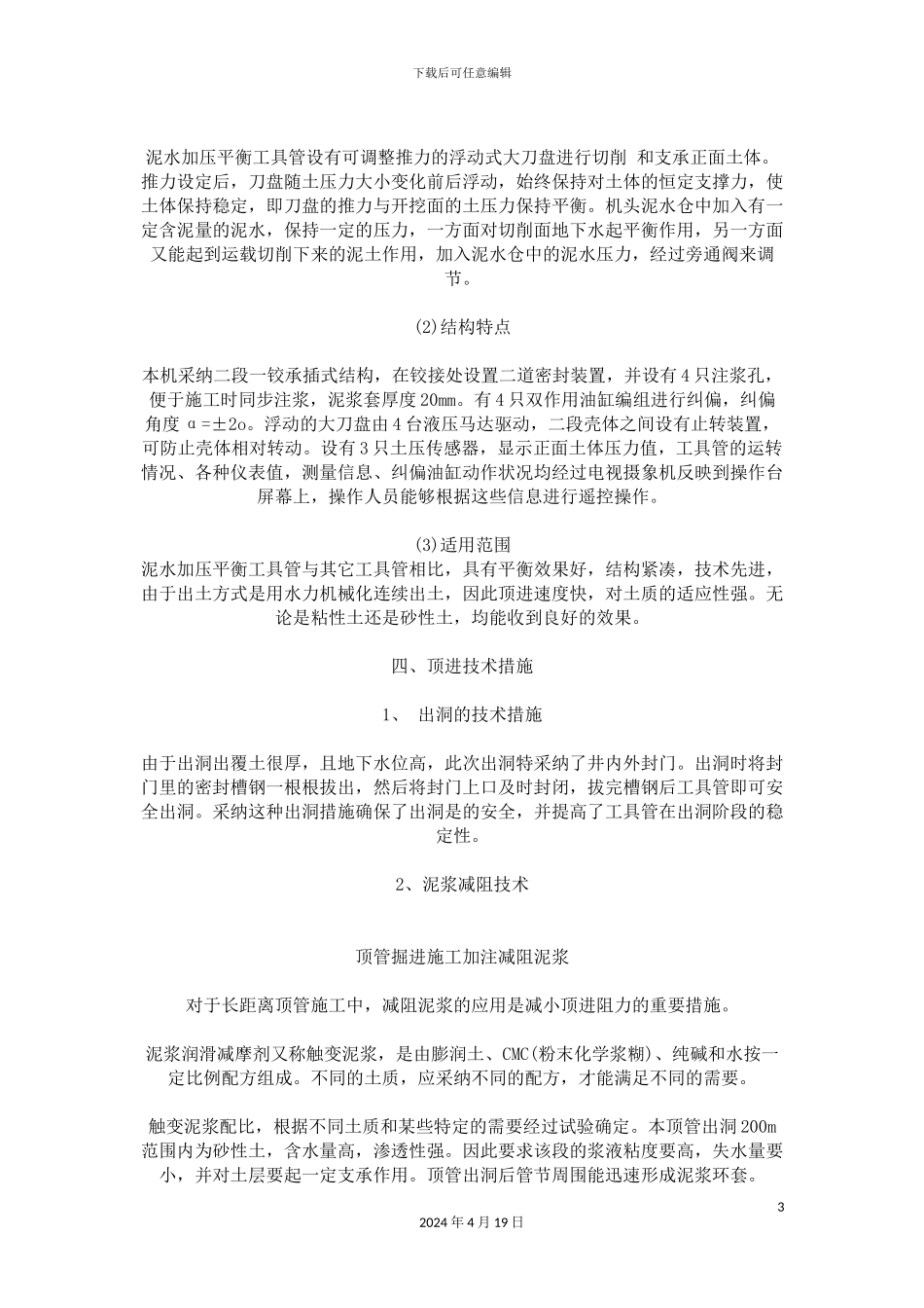 超长距离砼顶管施工技术_第3页