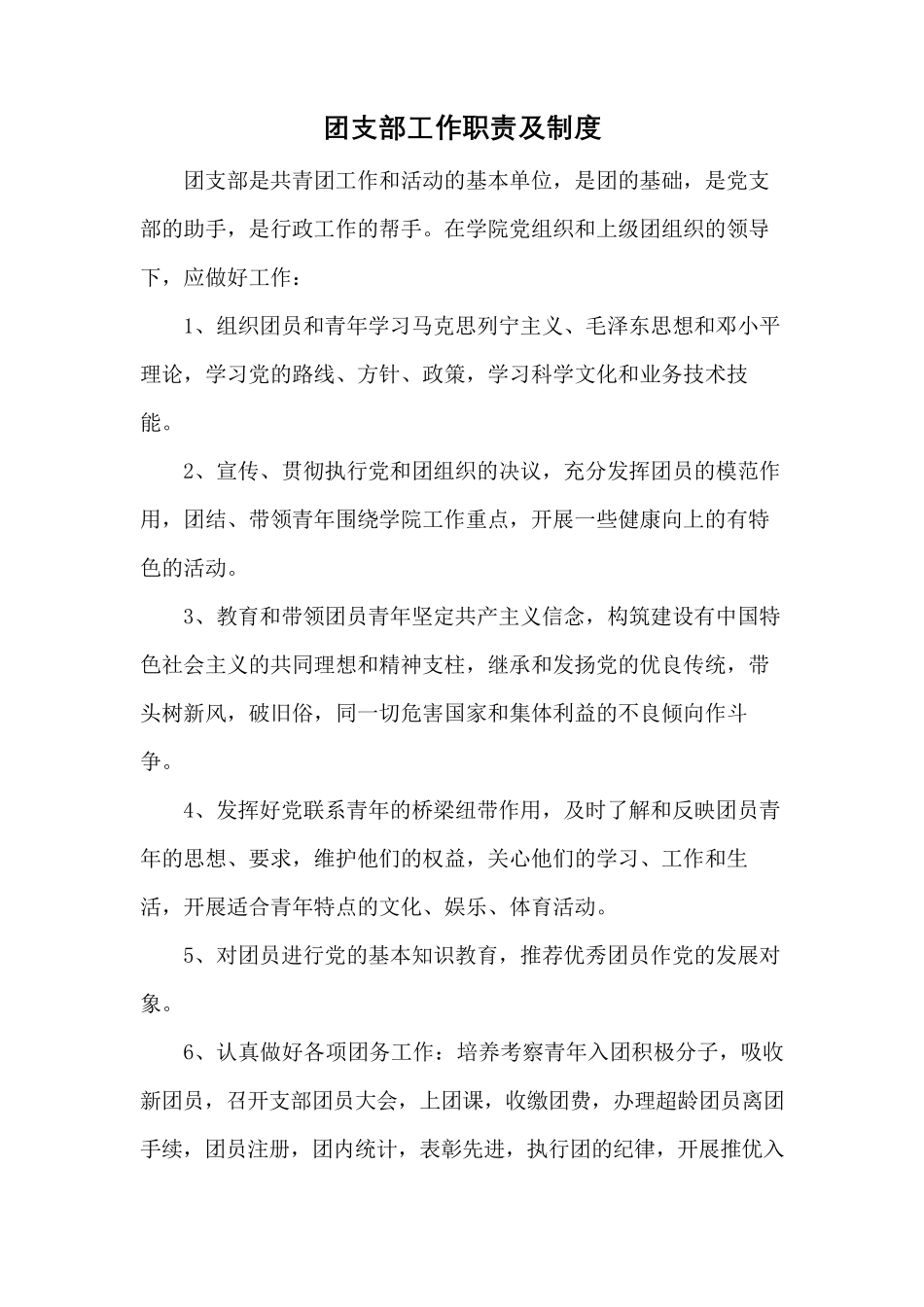 团支部工作职责及制度_第3页