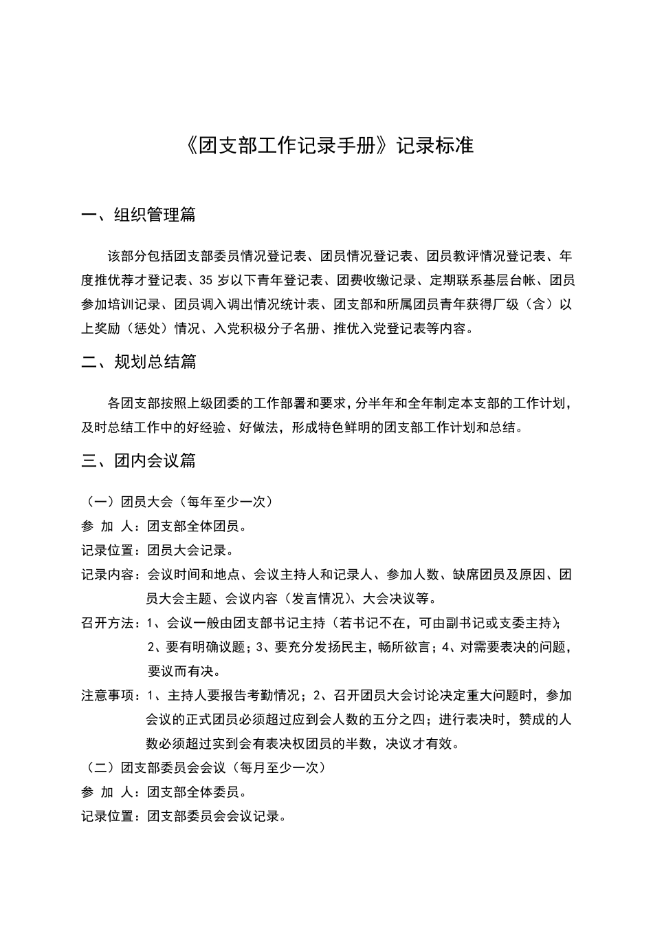 团支部工作记录手册(运输段总支2011年_第3页