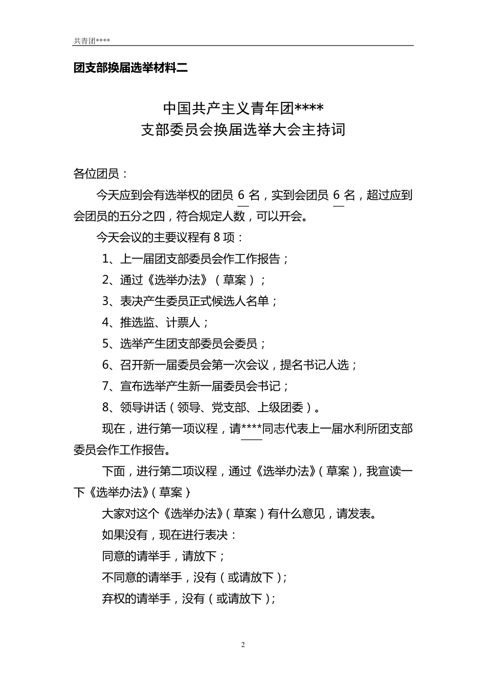团支部换届选举材料_第2页