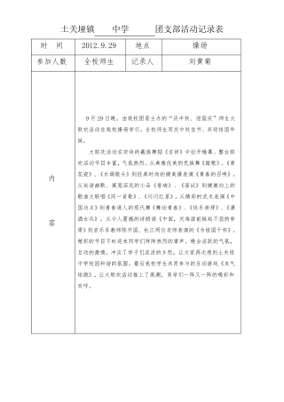 团支部活动记录表