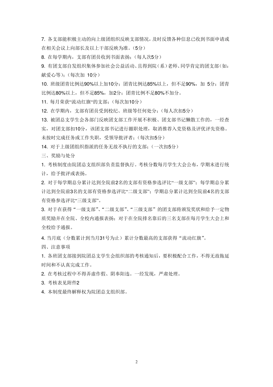 团支部考核制度_第2页