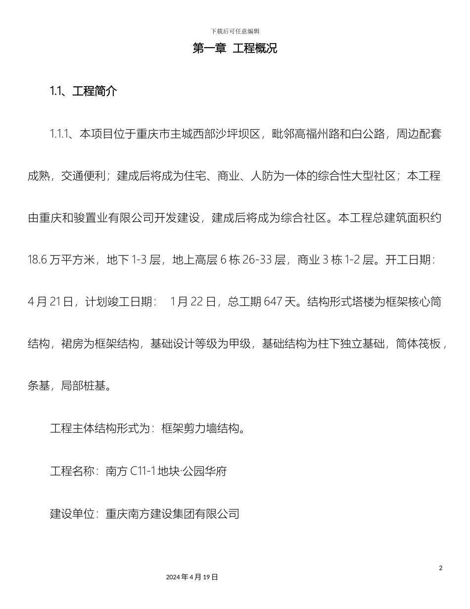 超限梁安全专项施工方案_第2页