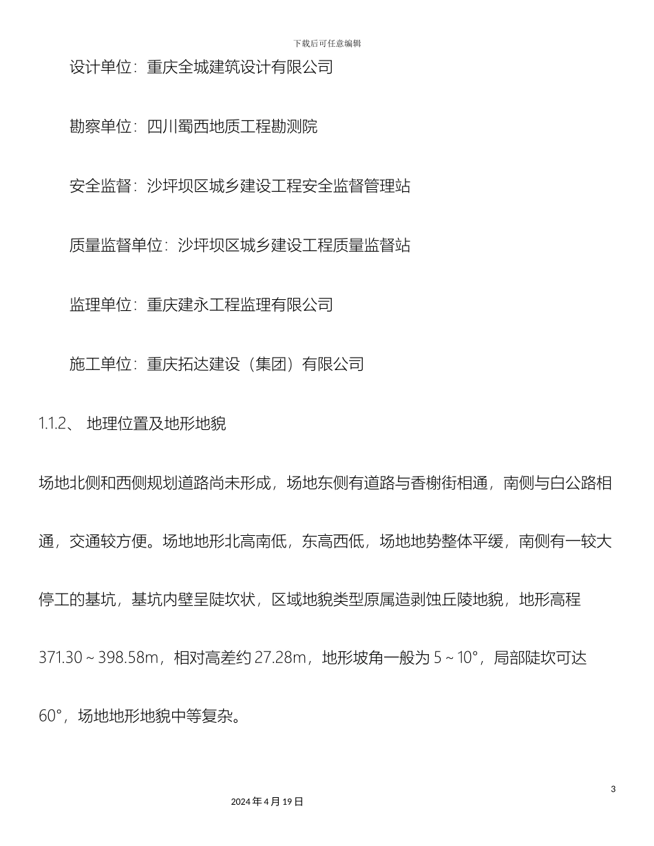 超限梁安全专项施工方案_第3页