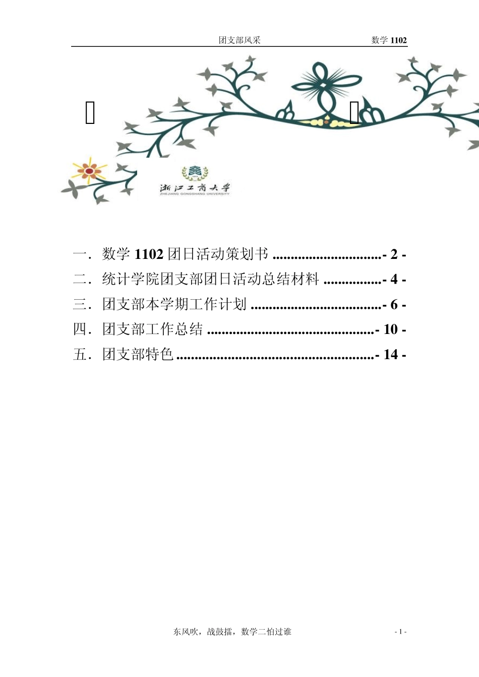 团支部风采展示集_第2页