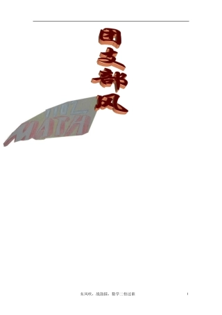 团支部风采展示集