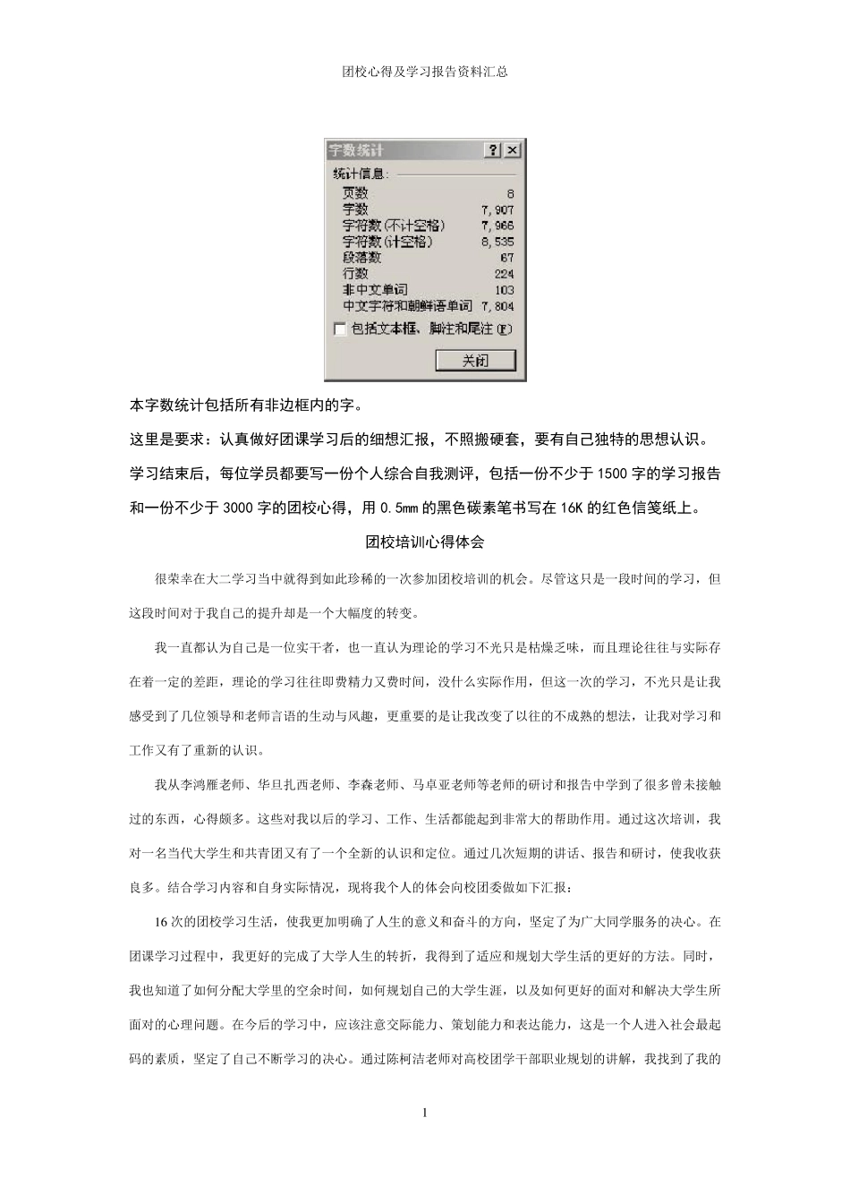 团校学习心得体会_第1页