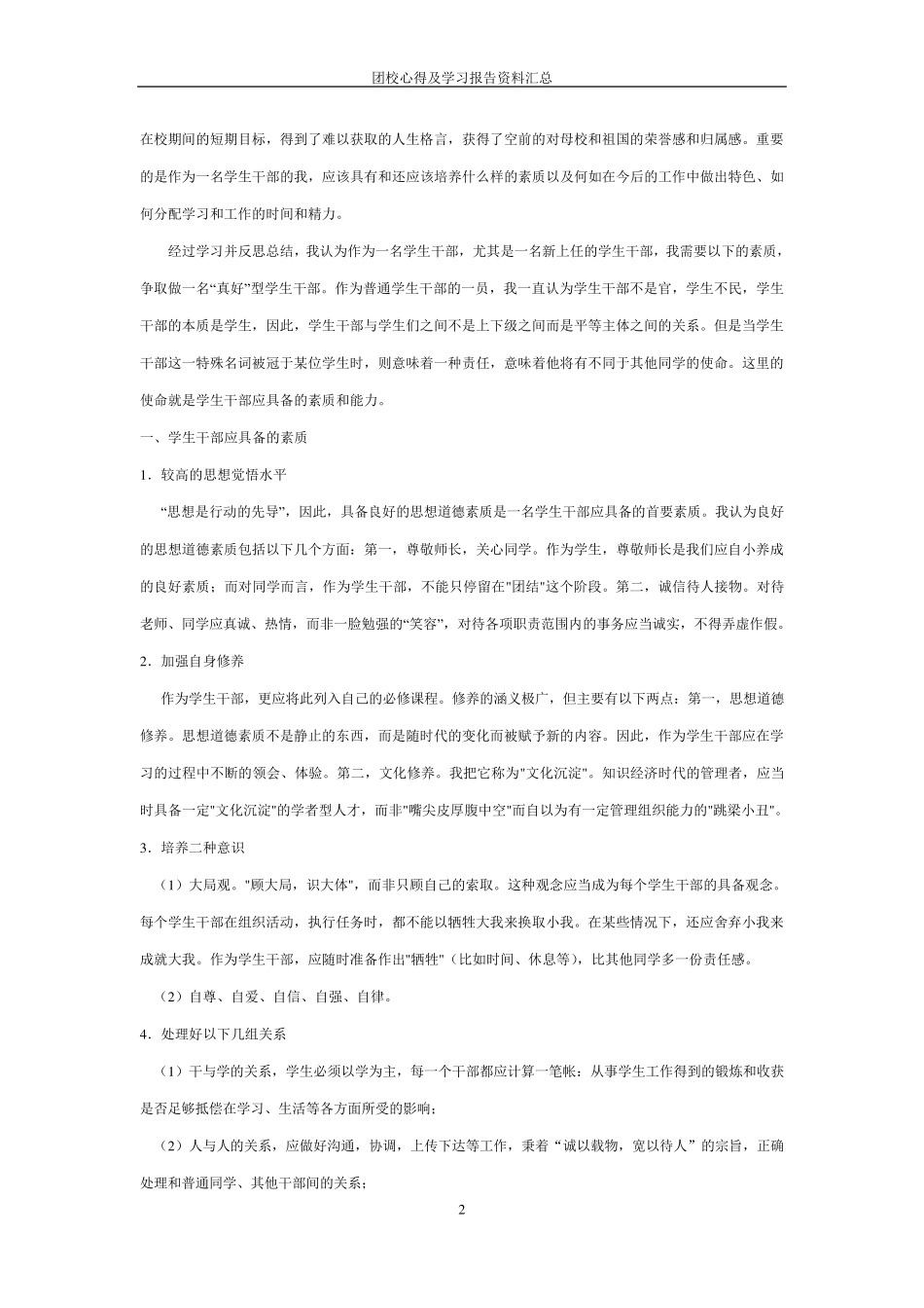 团校学习心得体会_第2页