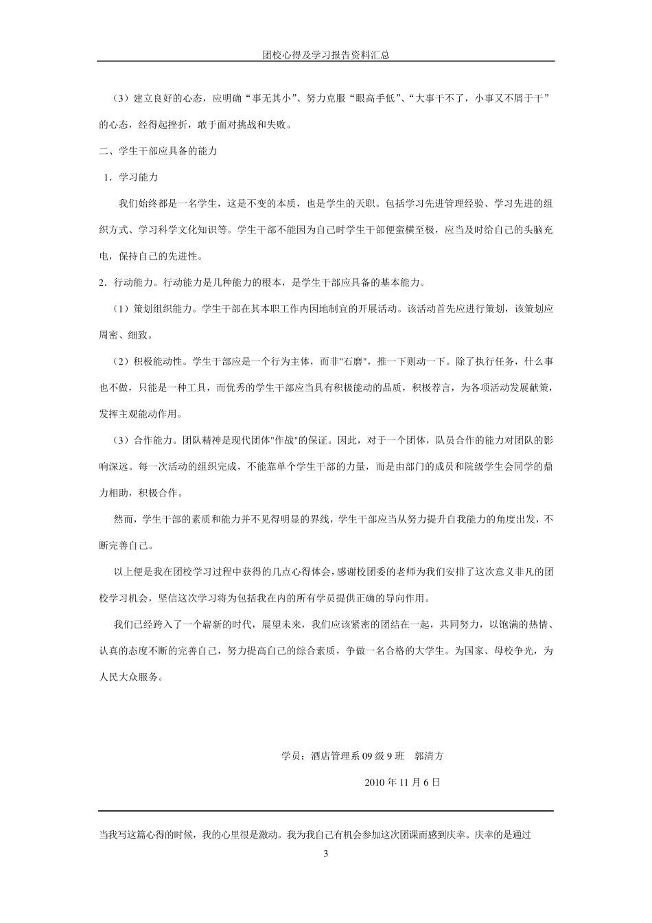 团校学习心得体会_第3页