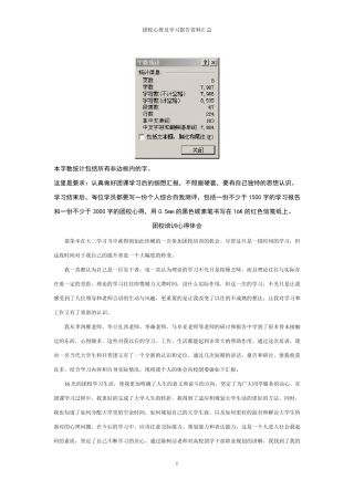 团校学习心得体会