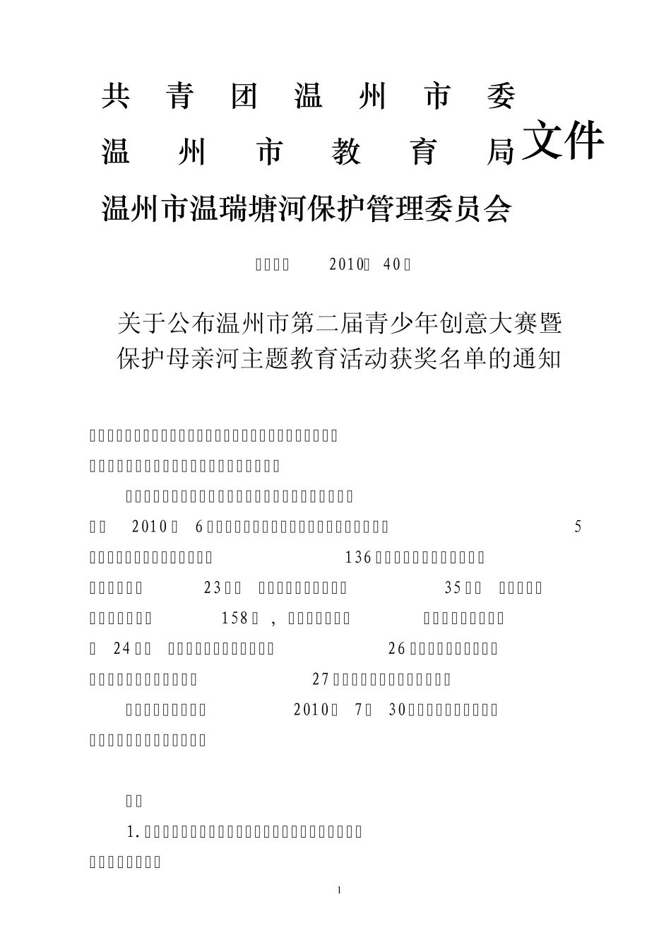 团温联201040号_第1页