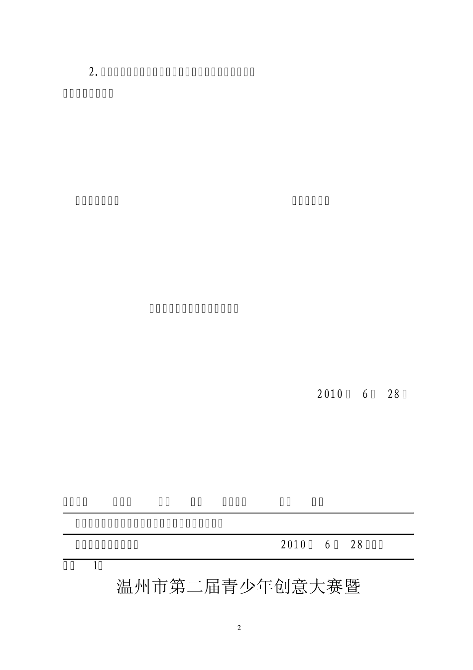 团温联201040号_第2页