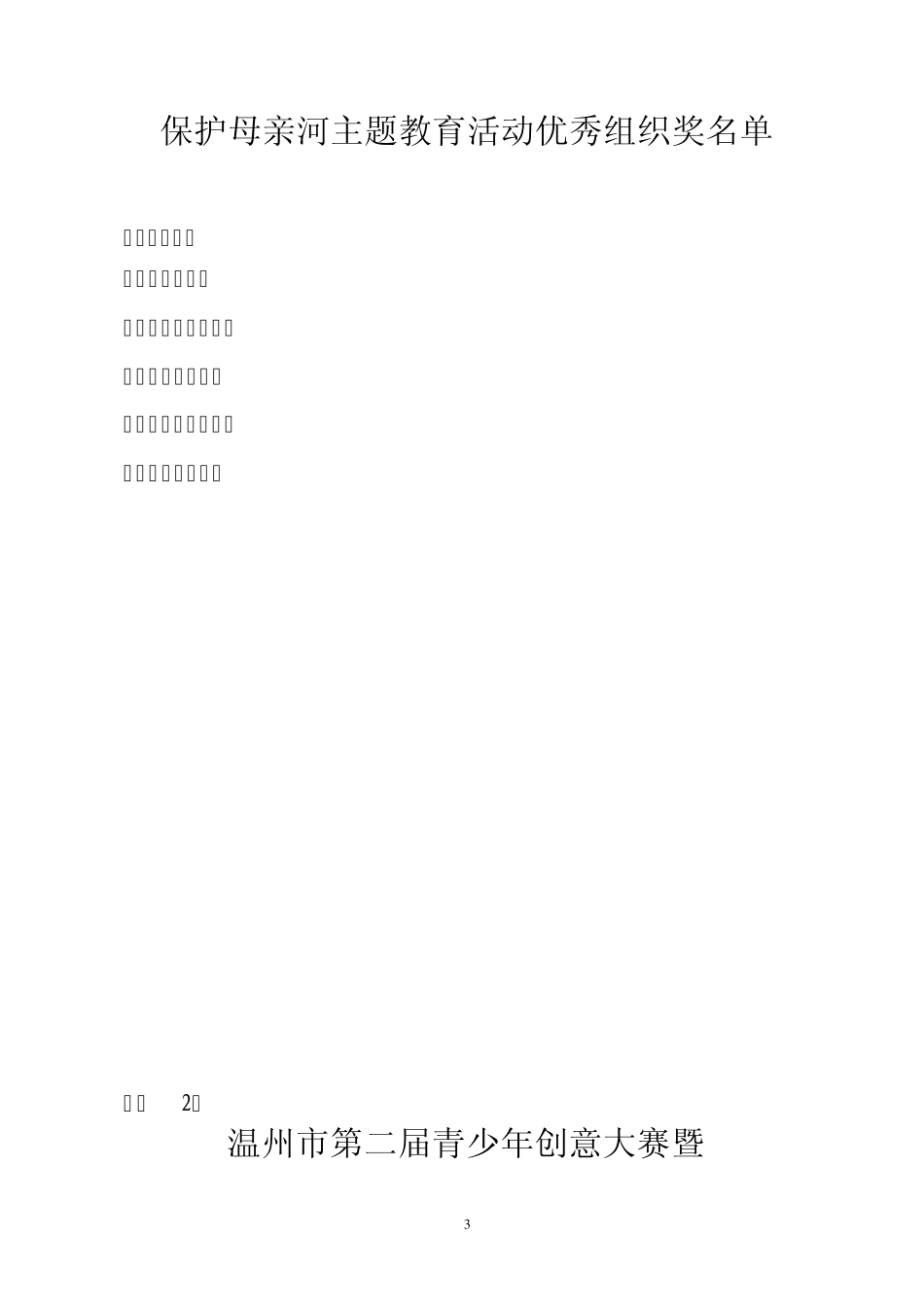 团温联201040号_第3页
