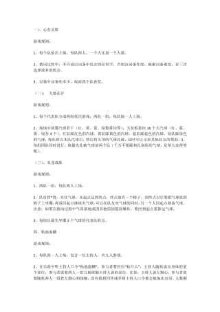 团组织活动小游戏