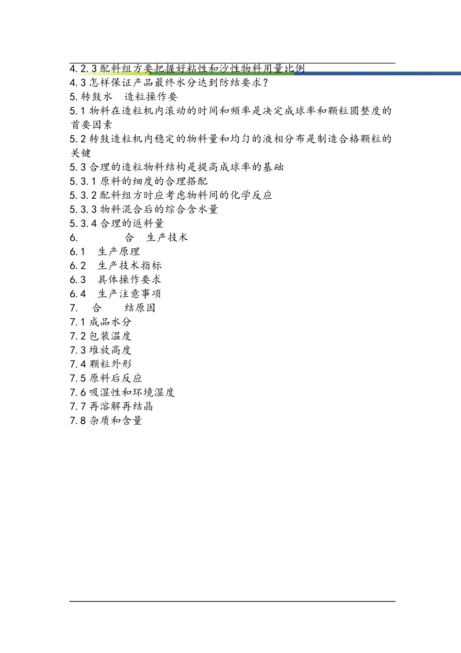 团粒法生产复混肥常见问题及对策_第2页