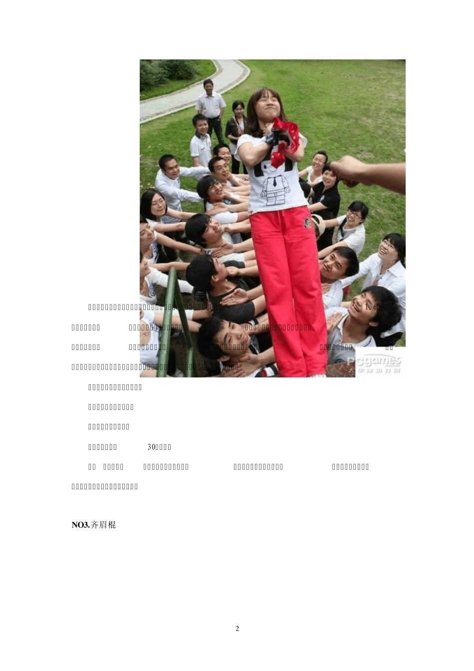 团结与信任的的团队游戏_第2页
