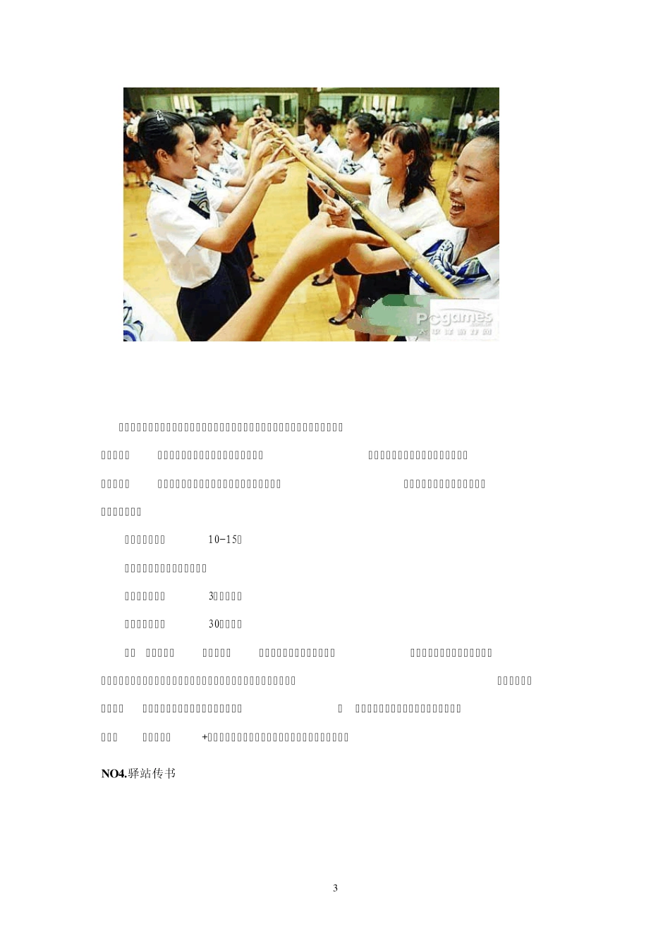 团结与信任的的团队游戏_第3页