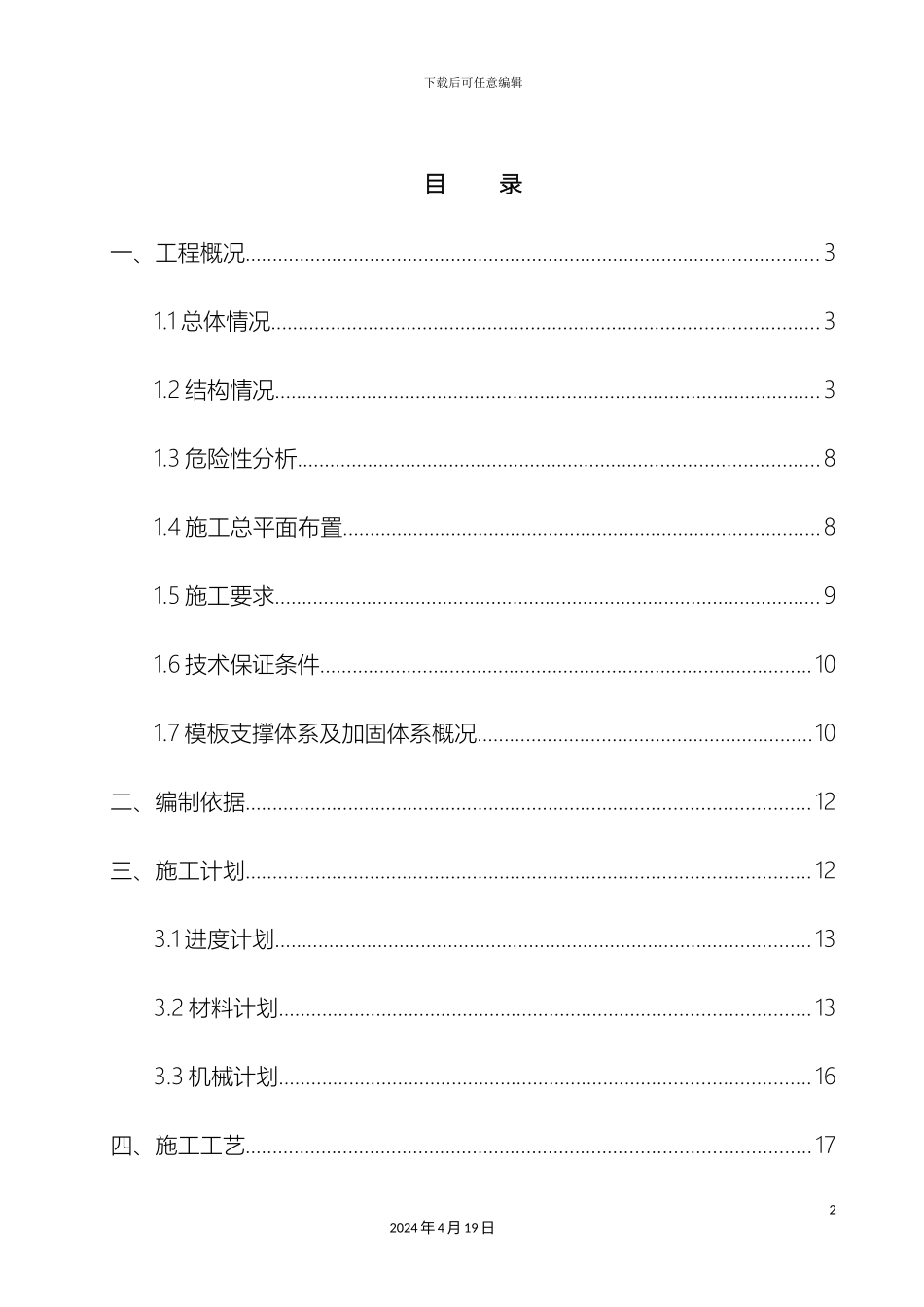 超限梁模板专项施工方案修改_第2页