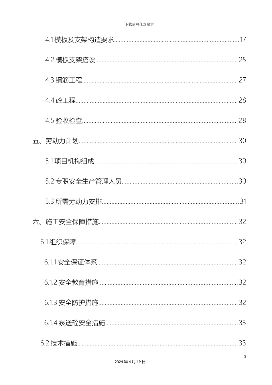 超限梁模板专项施工方案修改_第3页