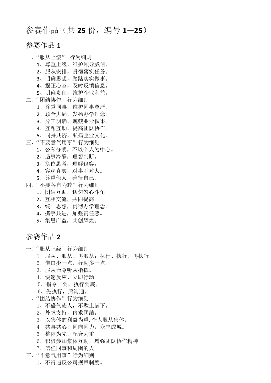 团结协作,行为细则_第1页