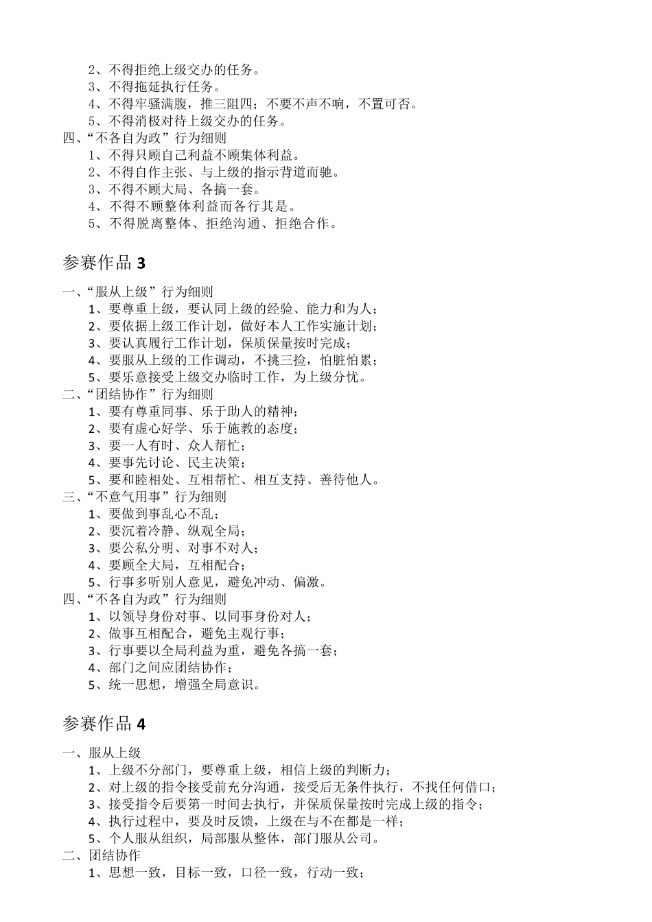 团结协作,行为细则_第2页