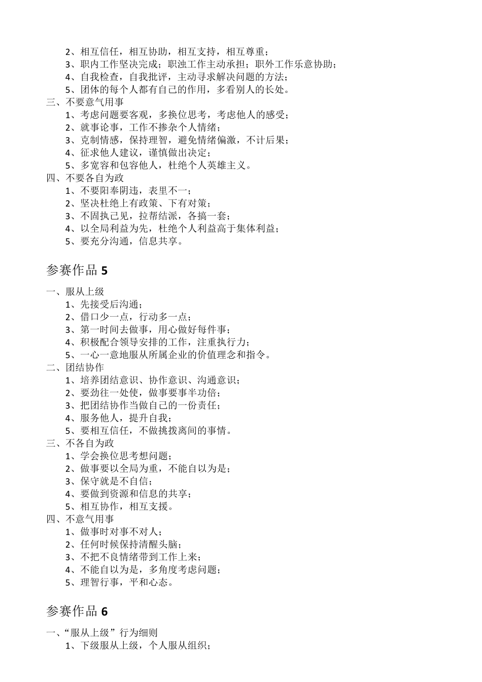 团结协作,行为细则_第3页