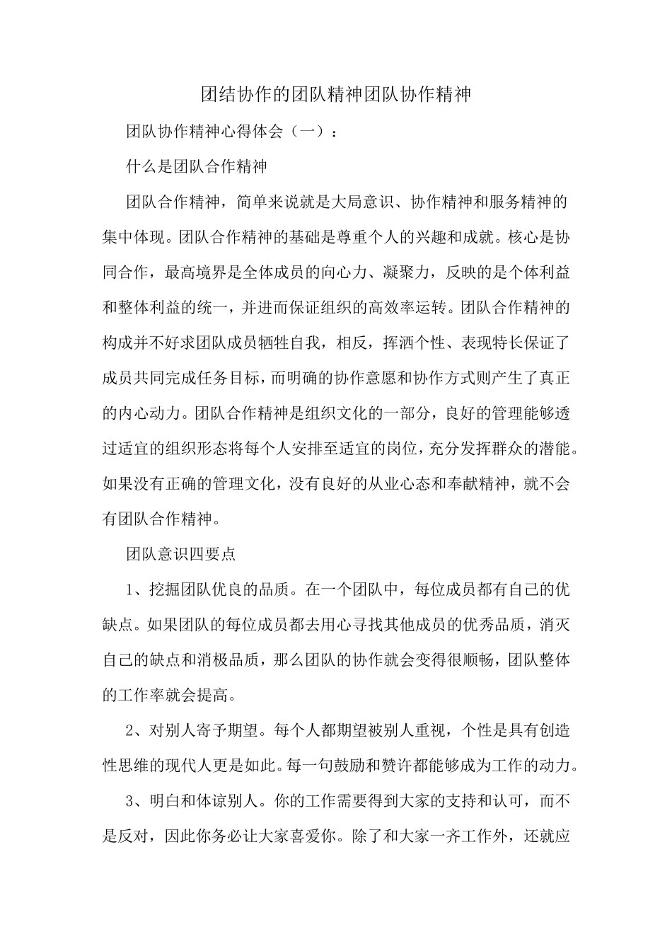 团结协作的团队精神团队协作精神_第1页