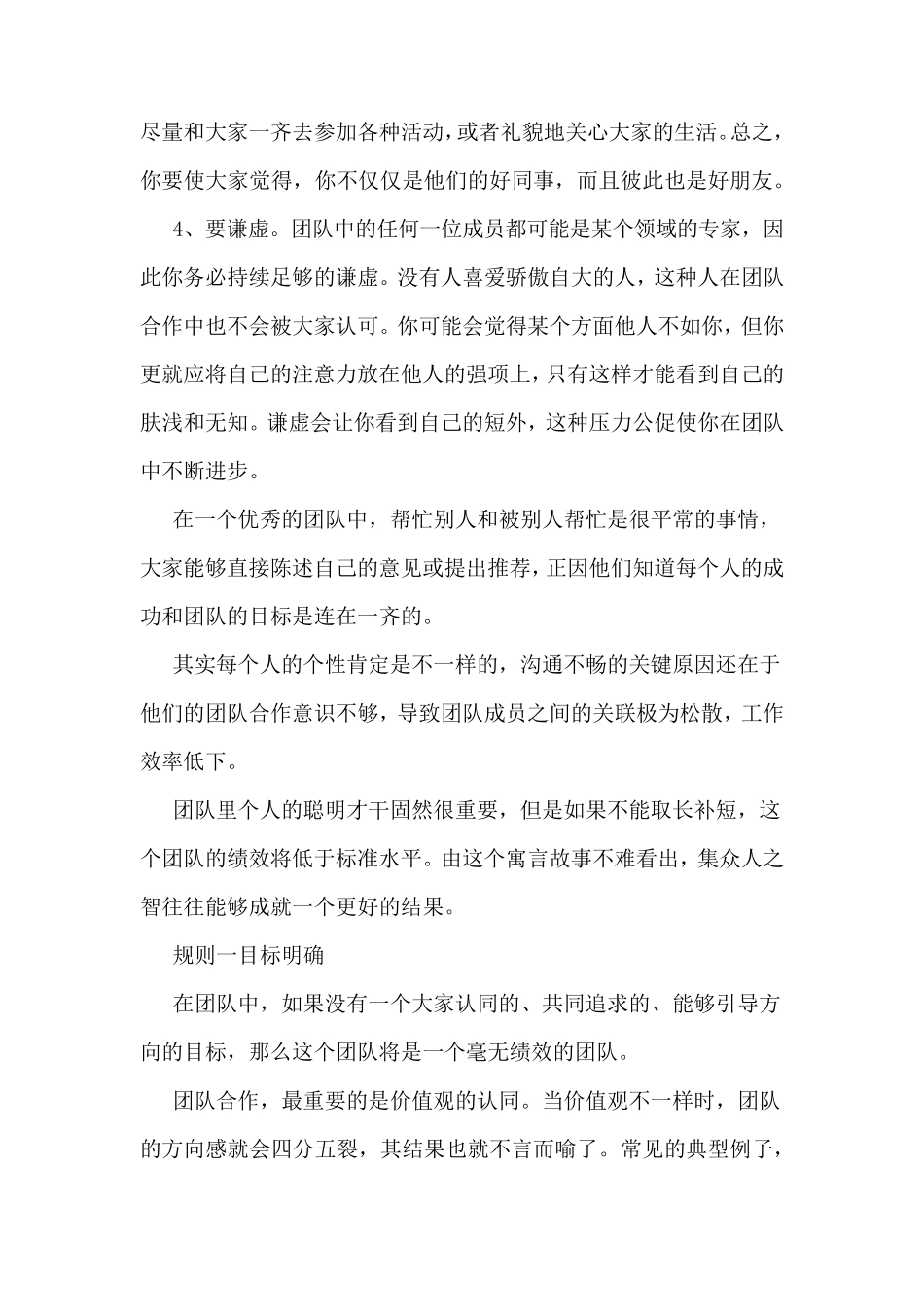 团结协作的团队精神团队协作精神_第2页