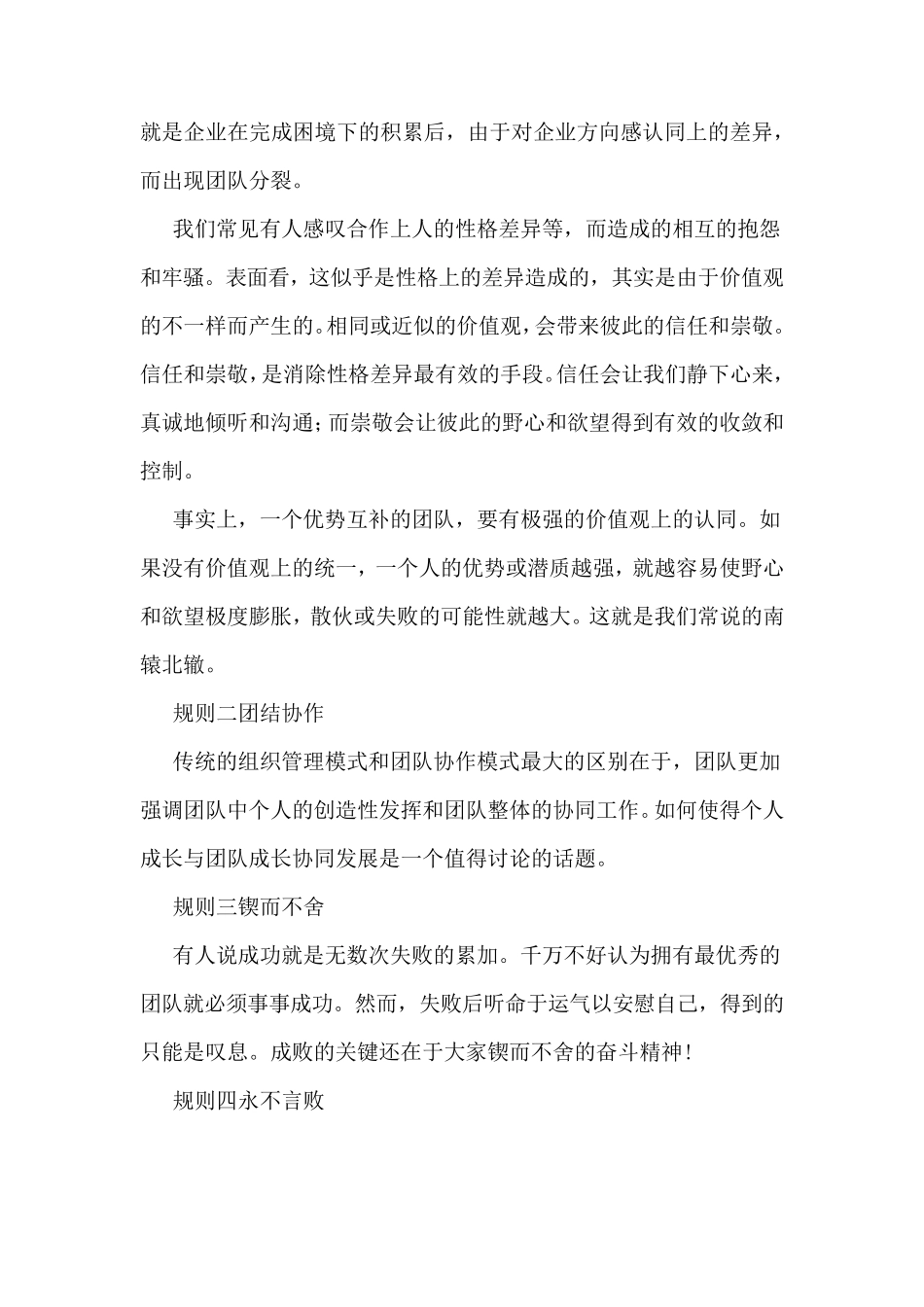 团结协作的团队精神团队协作精神_第3页