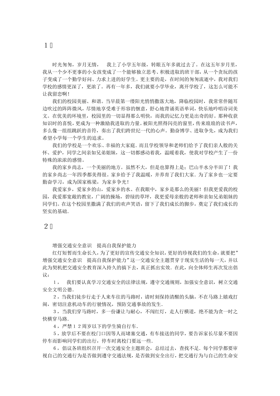 团结友爱国旗下的讲话_第1页