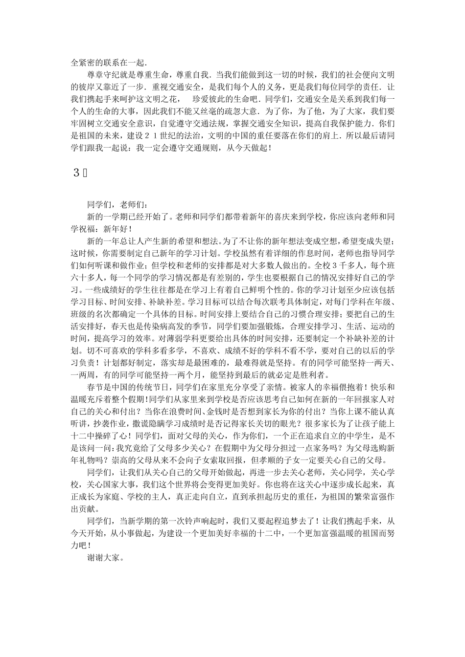 团结友爱国旗下的讲话_第2页