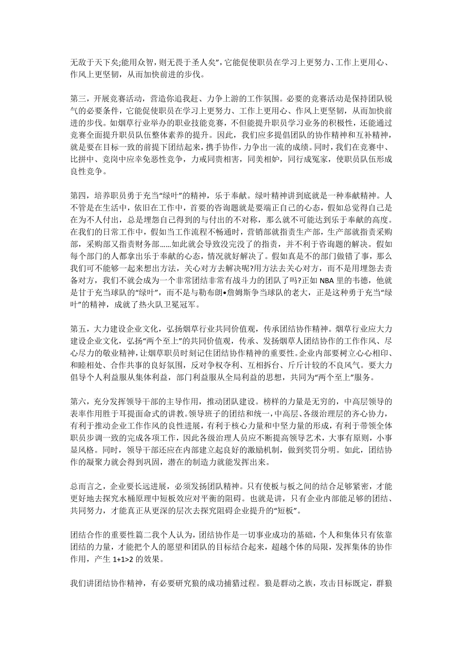 团结合作的重要性,团结协作的重要性_第2页
