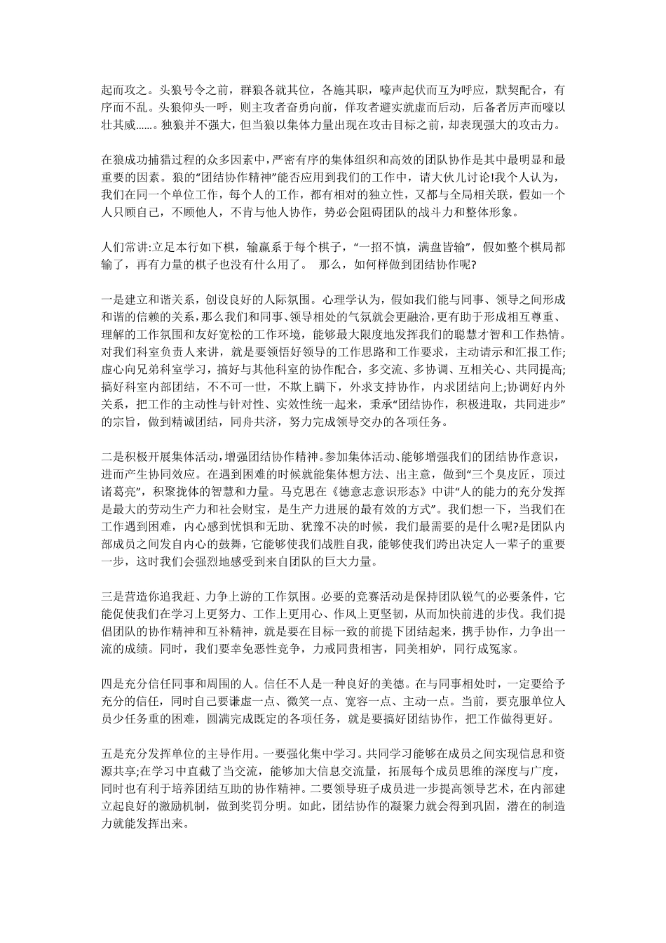 团结合作的重要性,团结协作的重要性_第3页