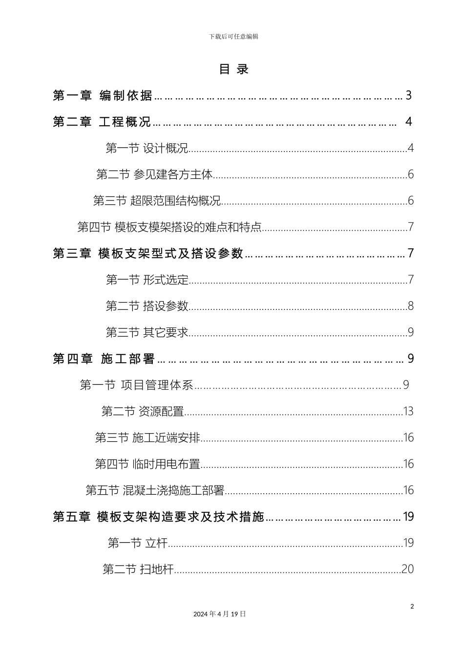 超限模板支架方案_第2页