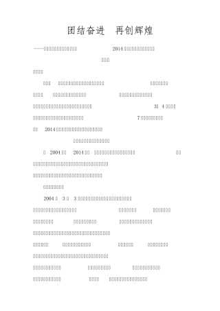 团结奋进再创辉煌