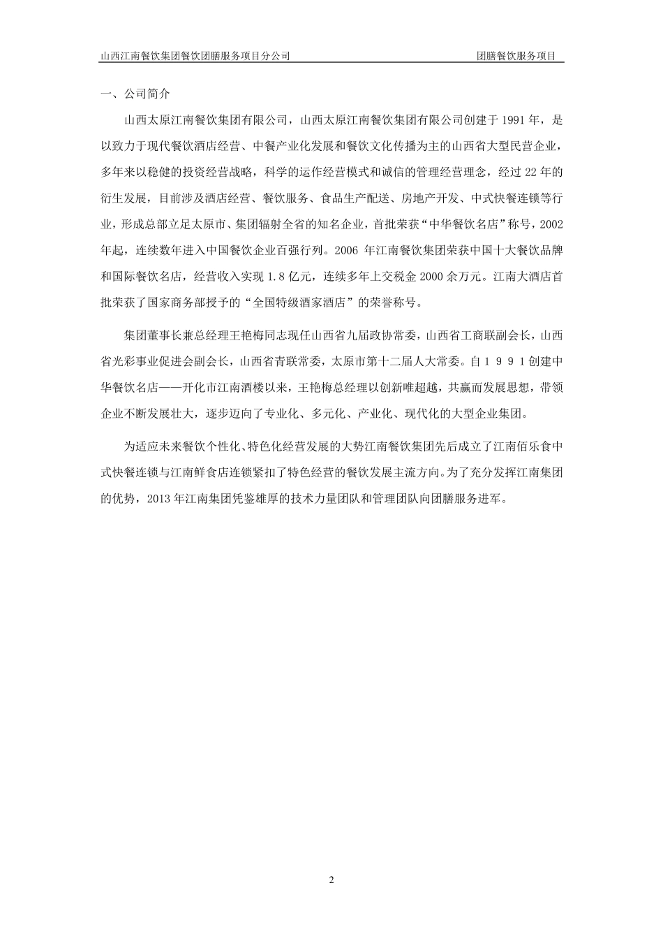 团膳项目方案_第3页