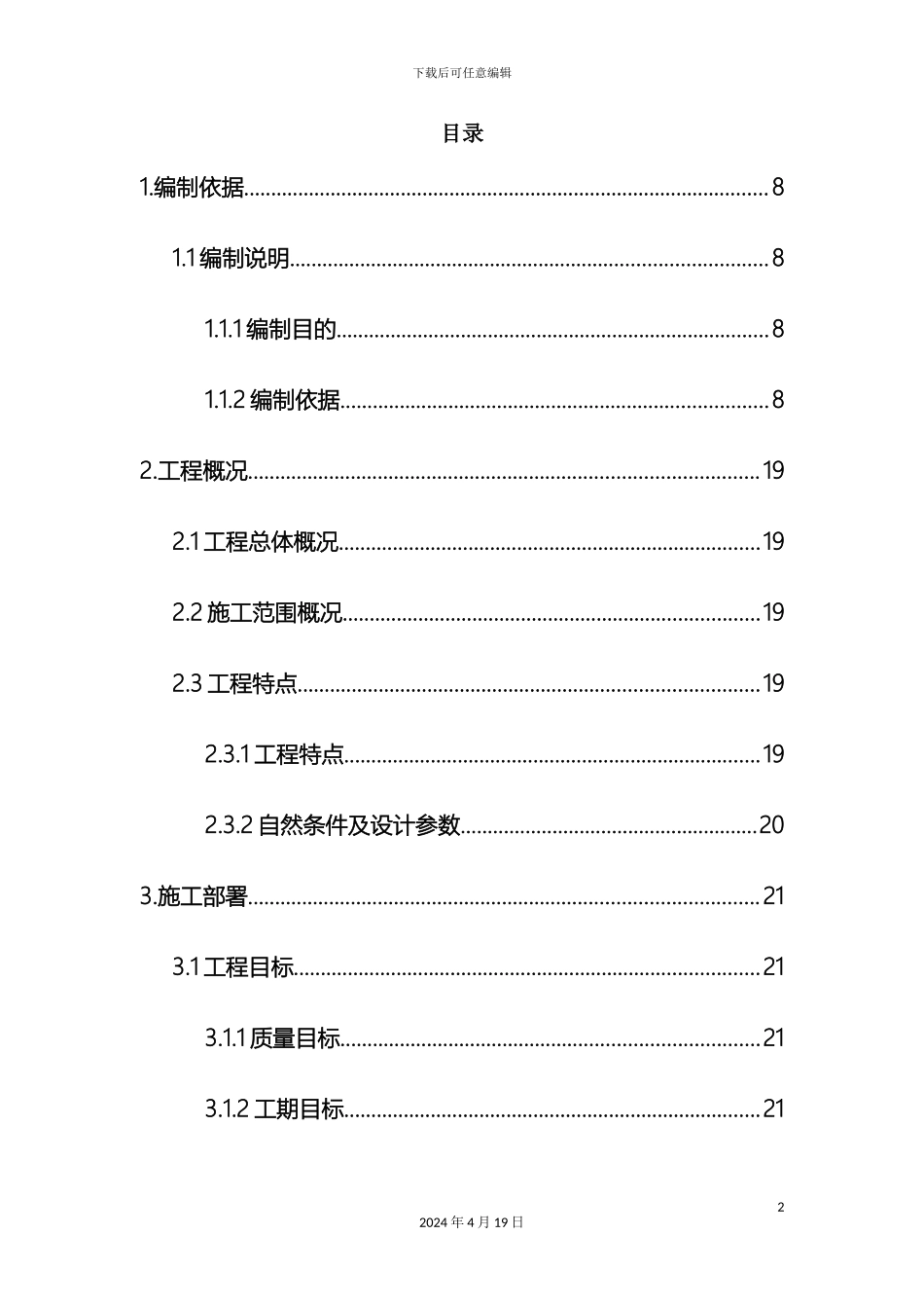 超高层单元式幕墙施工组织设计_第2页