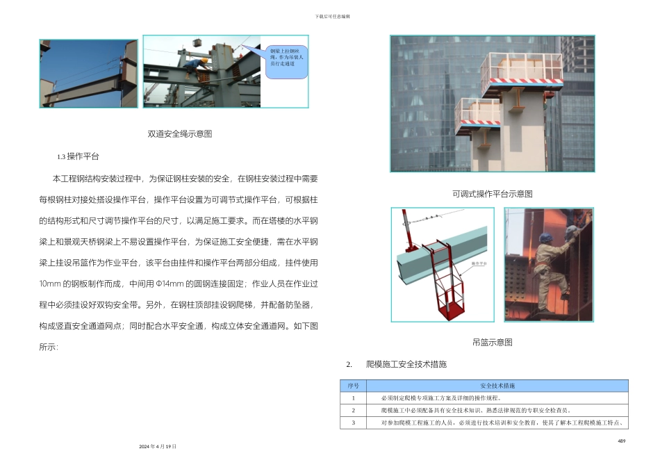 超高层安全防护专项方案_第3页