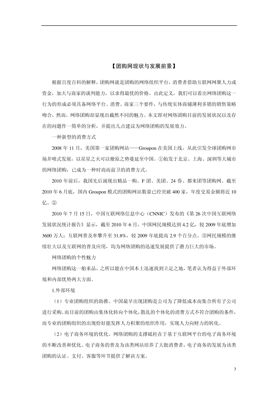 团购现状——中国_第3页