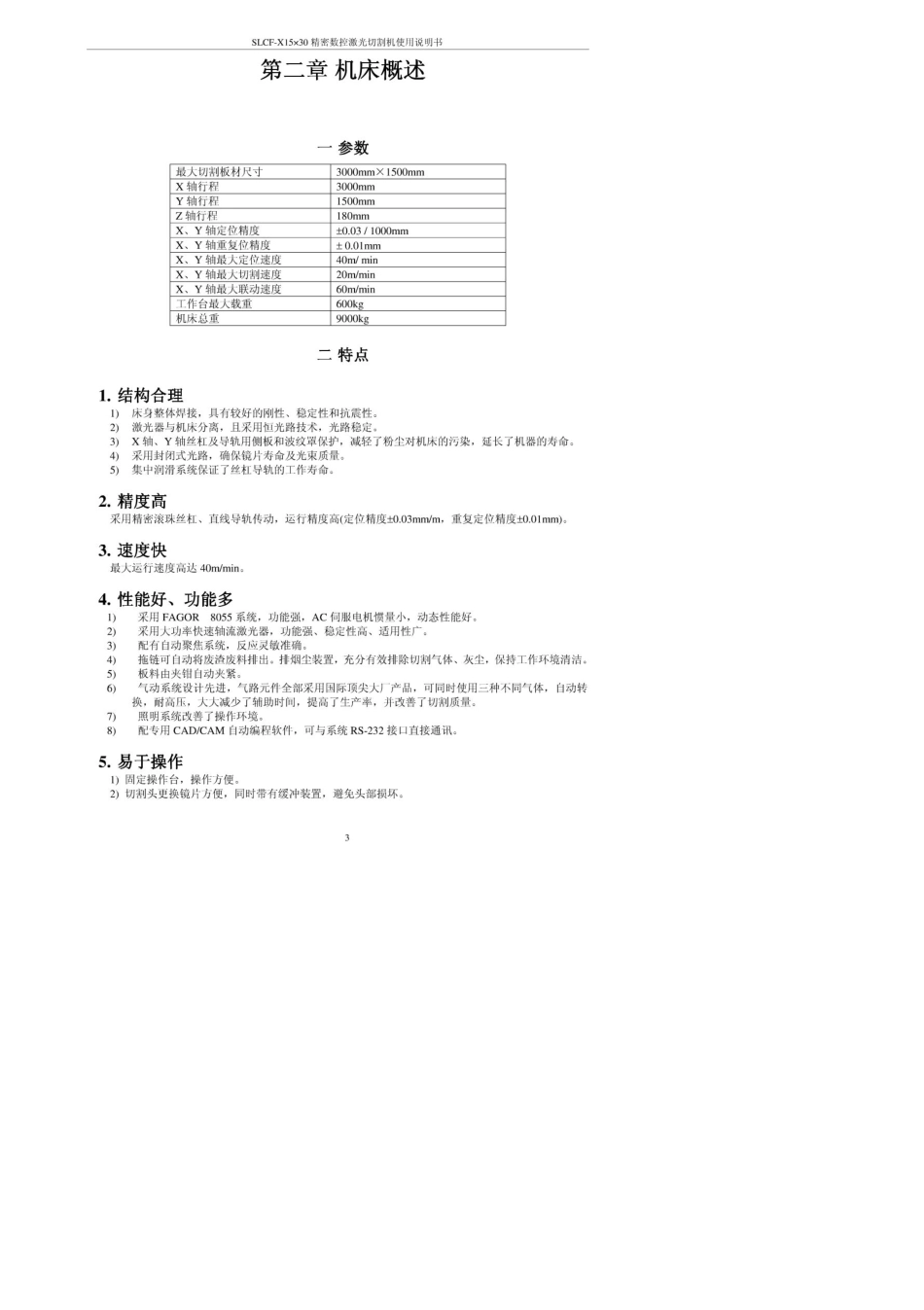 团结普瑞玛SLCFX15X30精密数控激光切割机使用说明书_第3页