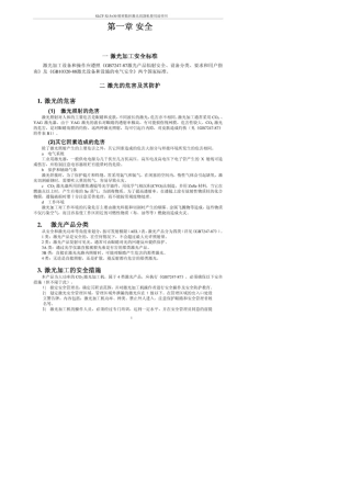 团结普瑞玛SLCFX15X30精密数控激光切割机使用说明书