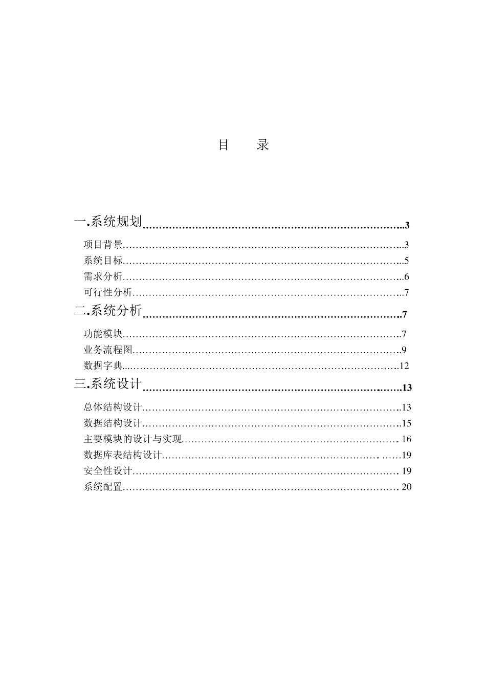 团购系统设计报告_第2页