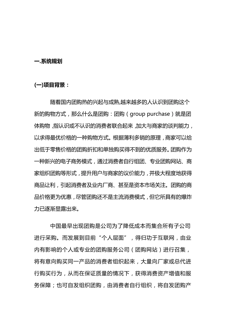 团购系统设计报告_第3页