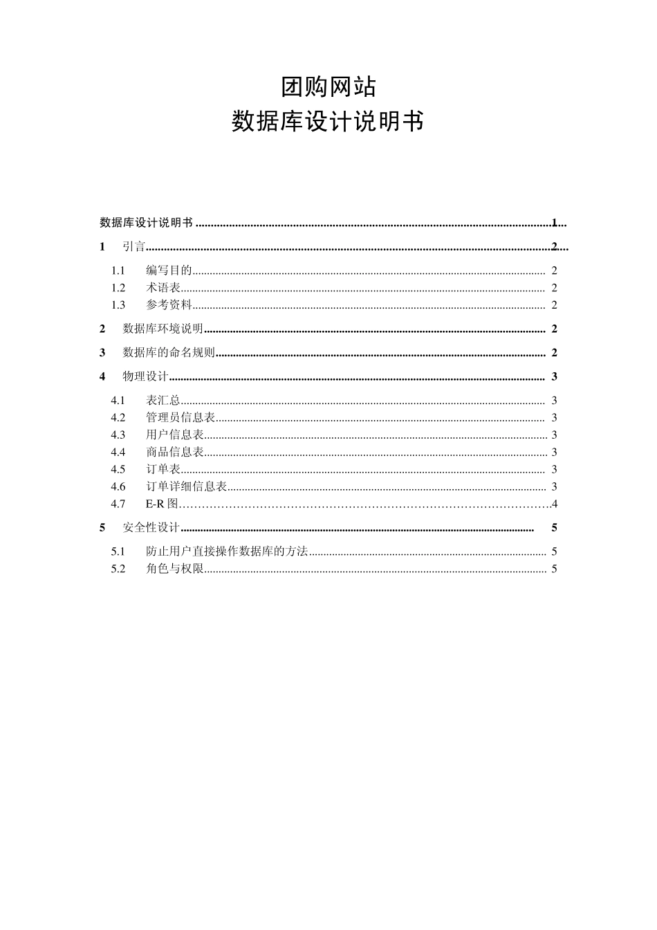团购网站数据库设计_第1页