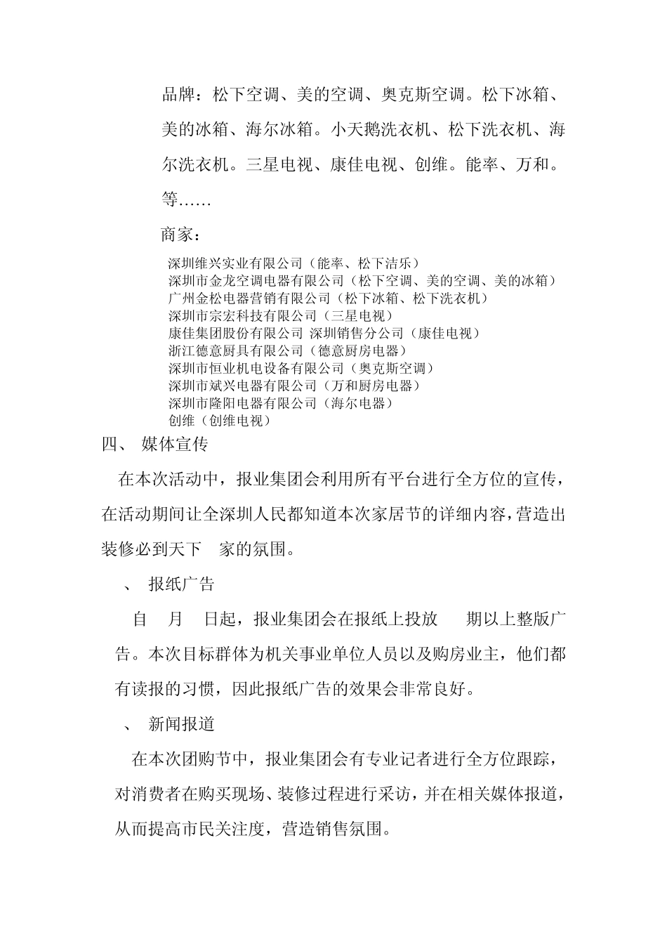 团购节方案(确定)_第2页