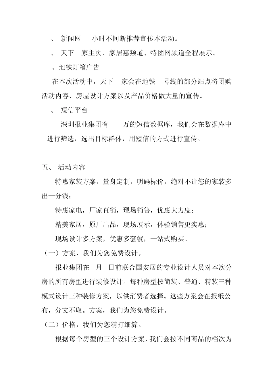 团购节方案(确定)_第3页