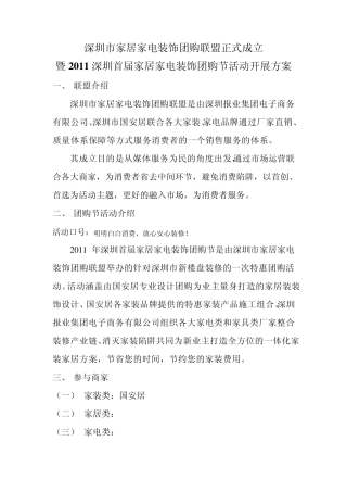 团购节方案(确定)